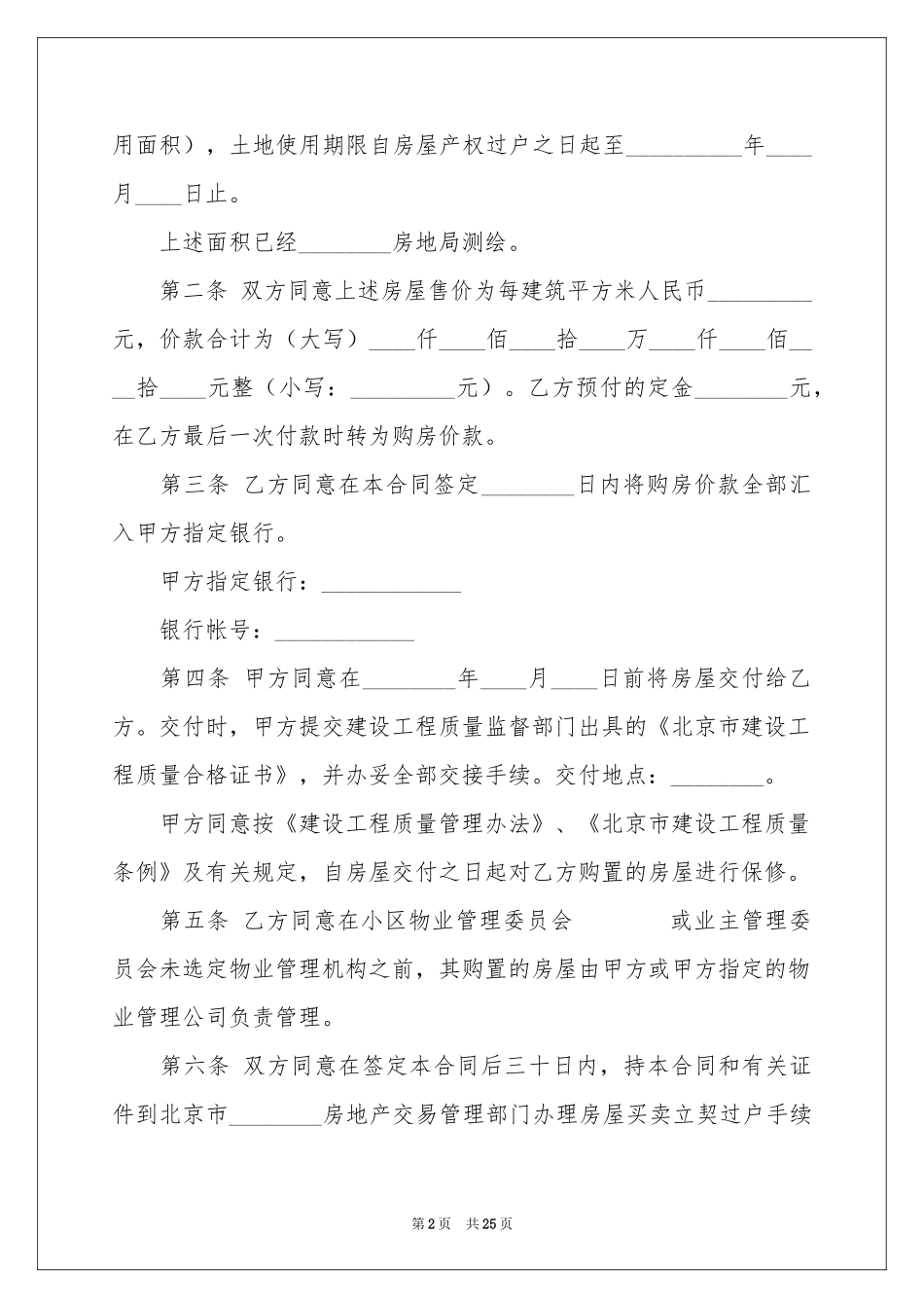 商品房买卖合同范本汇总5篇_第2页
