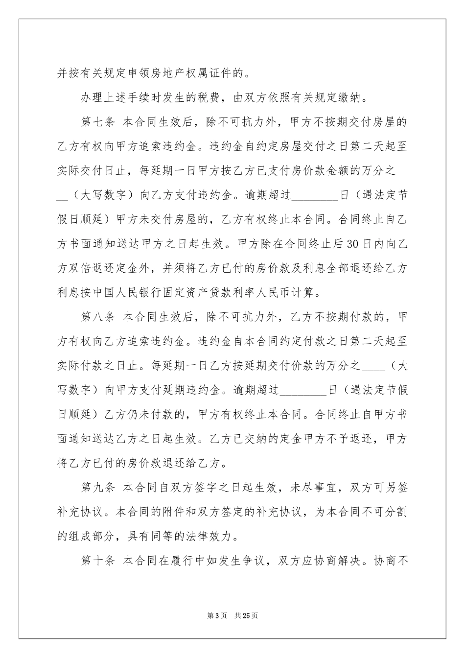 商品房买卖合同范本汇总5篇_第3页