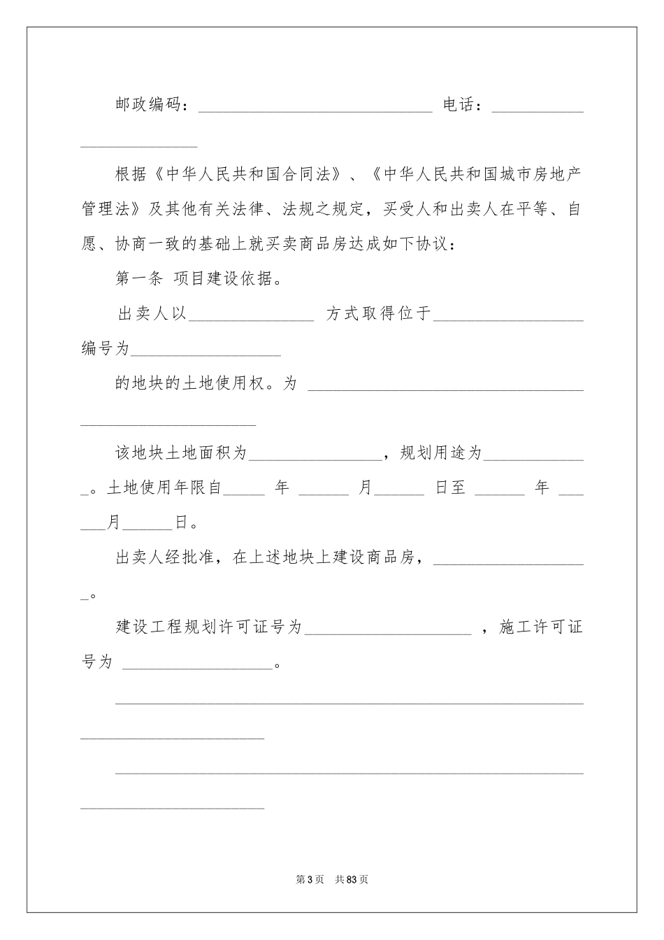 商品房买卖合同范本十篇_第3页