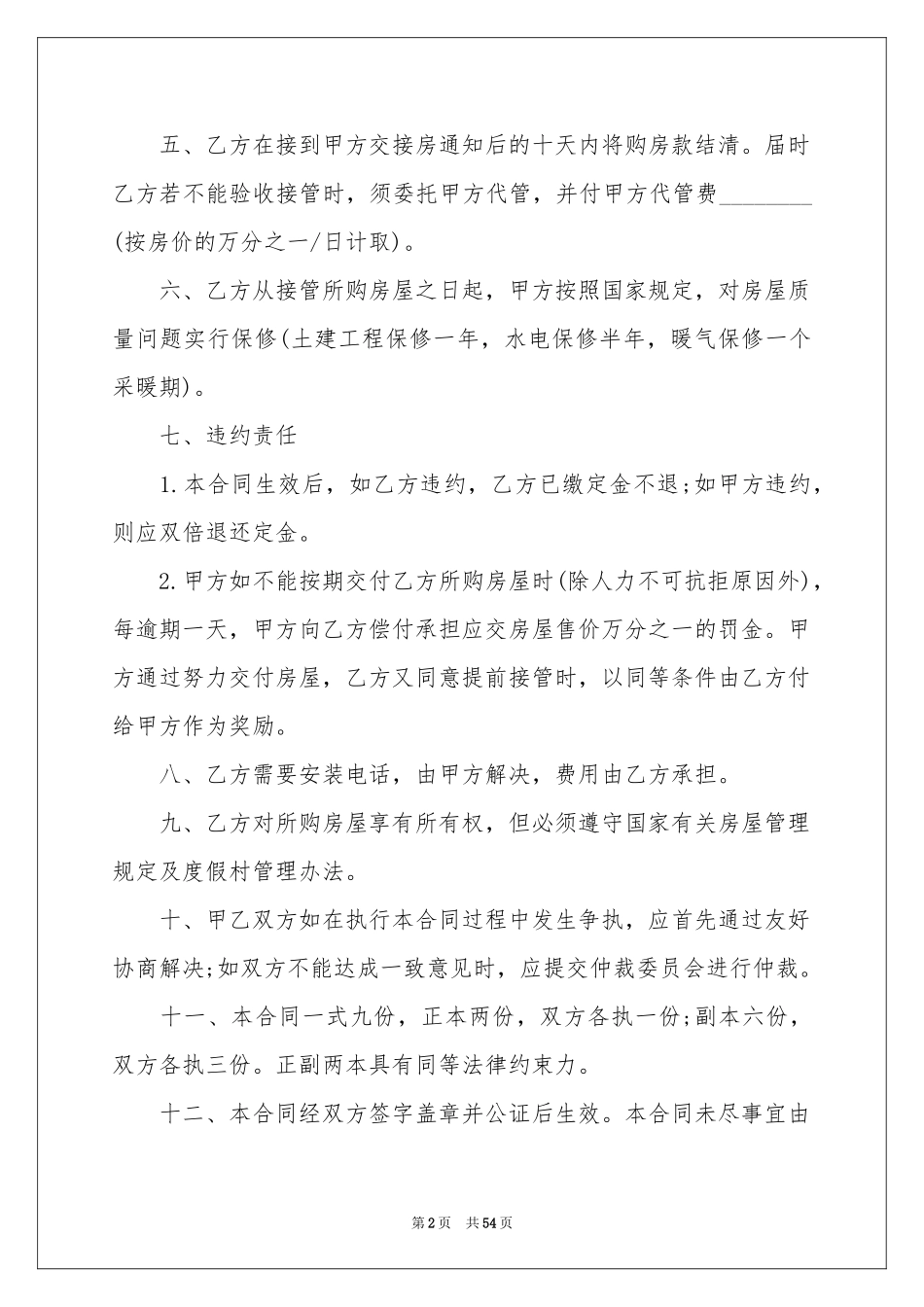 商品房买卖合同汇总9篇_第2页