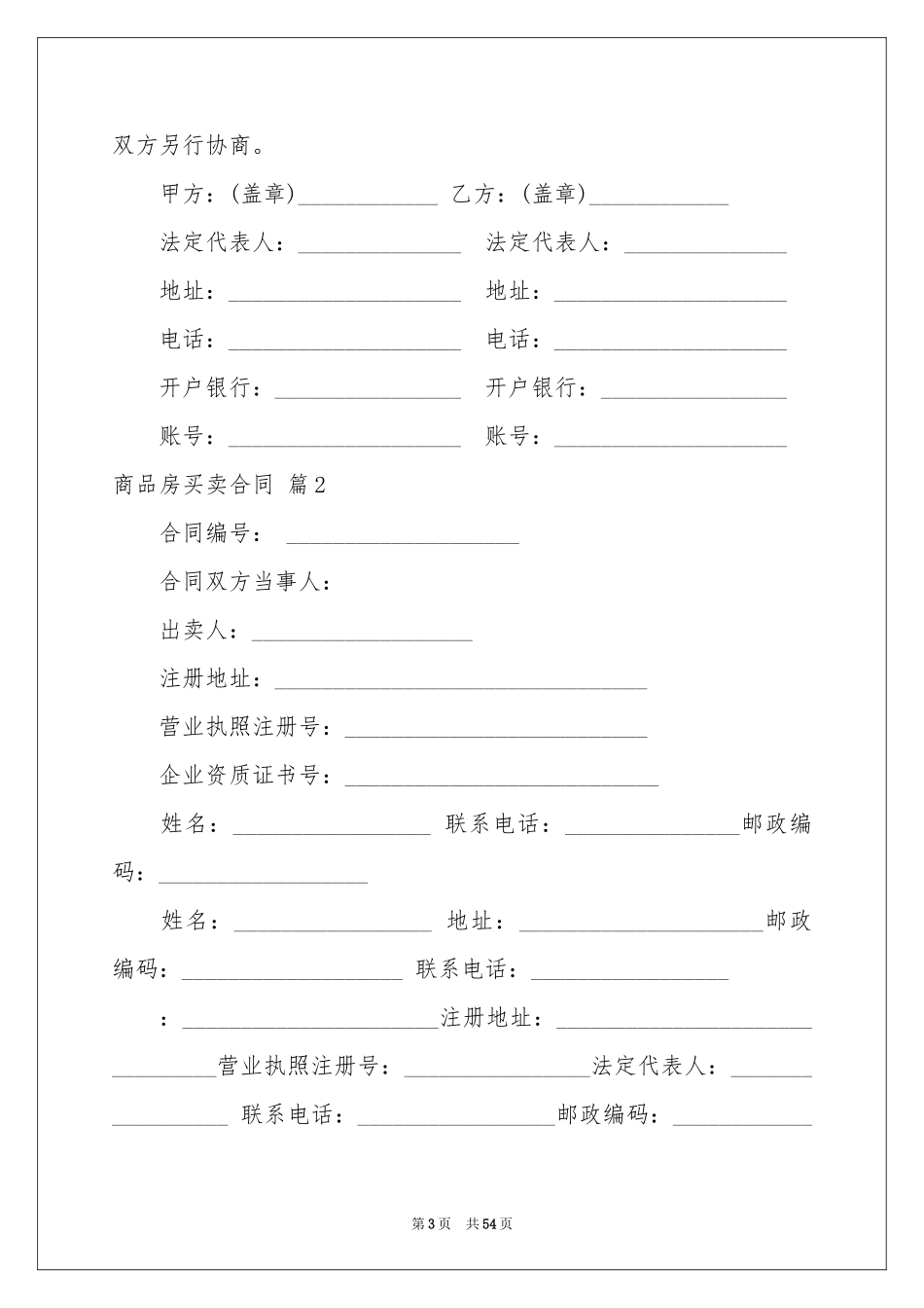 商品房买卖合同汇总9篇_第3页