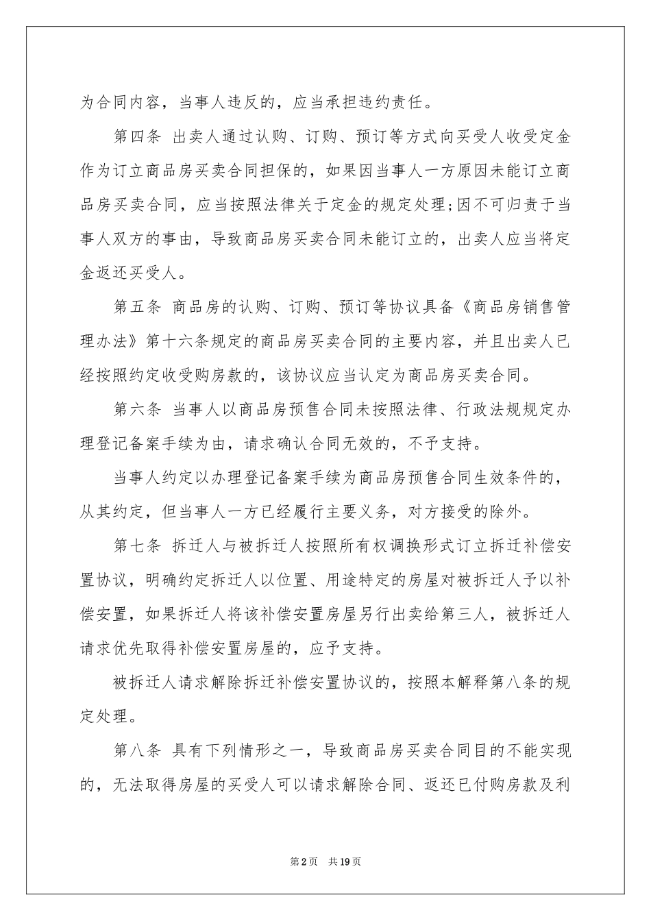 商品房买卖合同汇总五篇_第2页