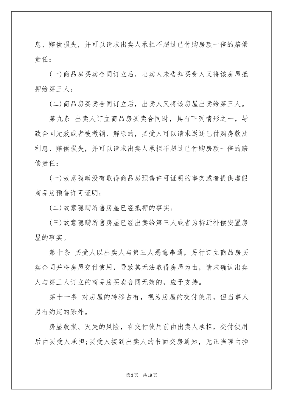 商品房买卖合同汇总五篇_第3页