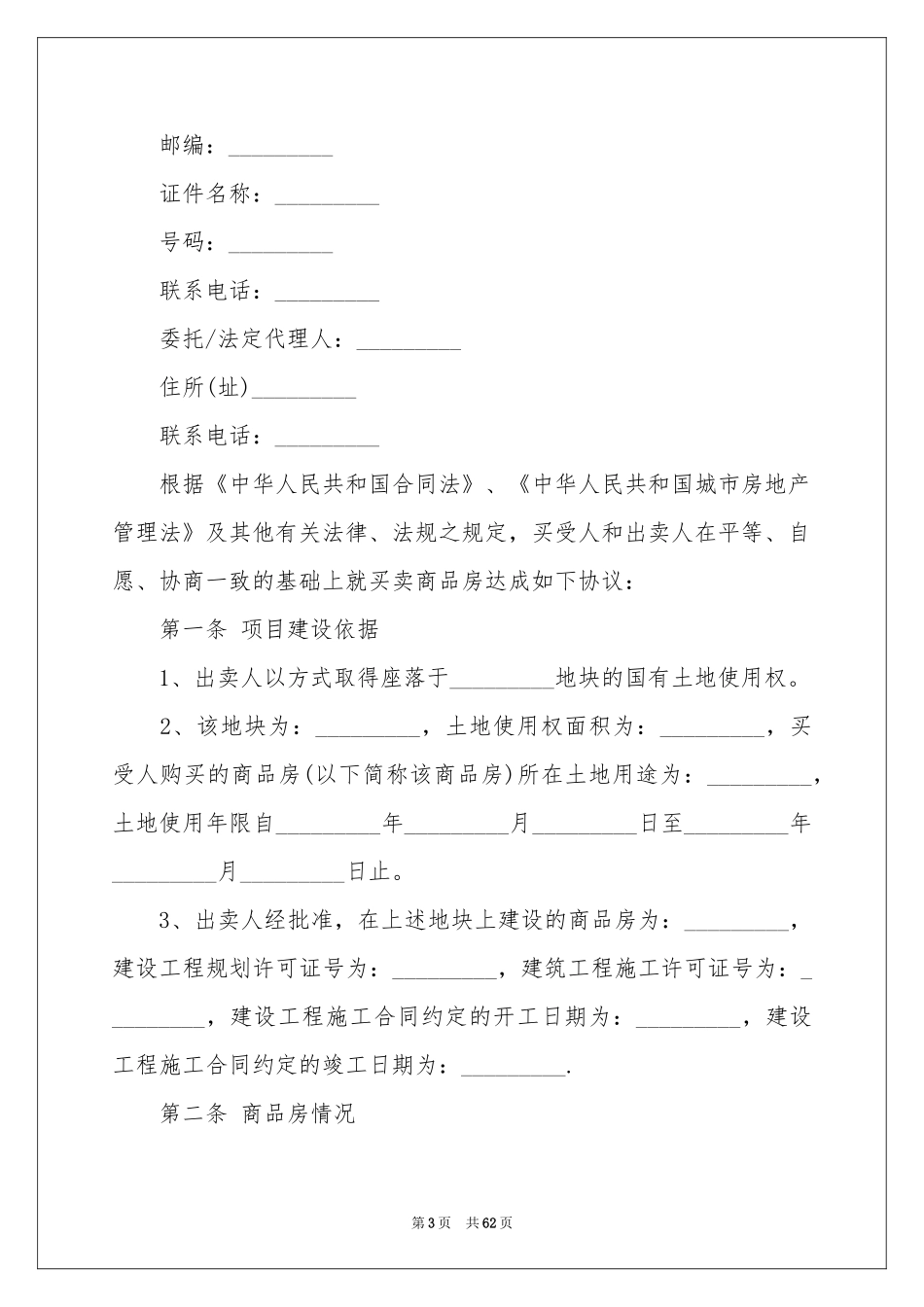 商品房买卖合同汇总八篇_第3页