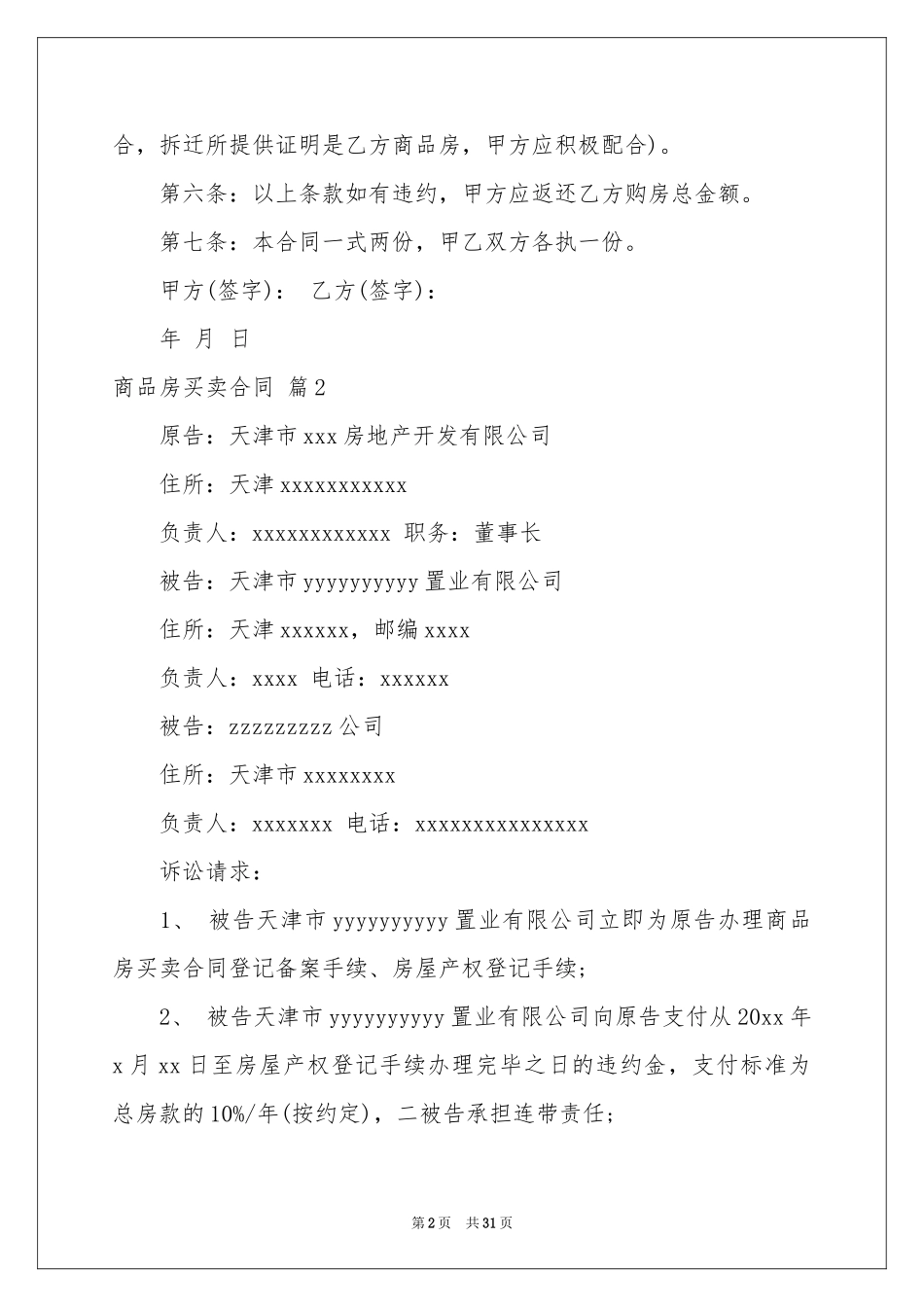 商品房买卖合同模板五篇_第2页