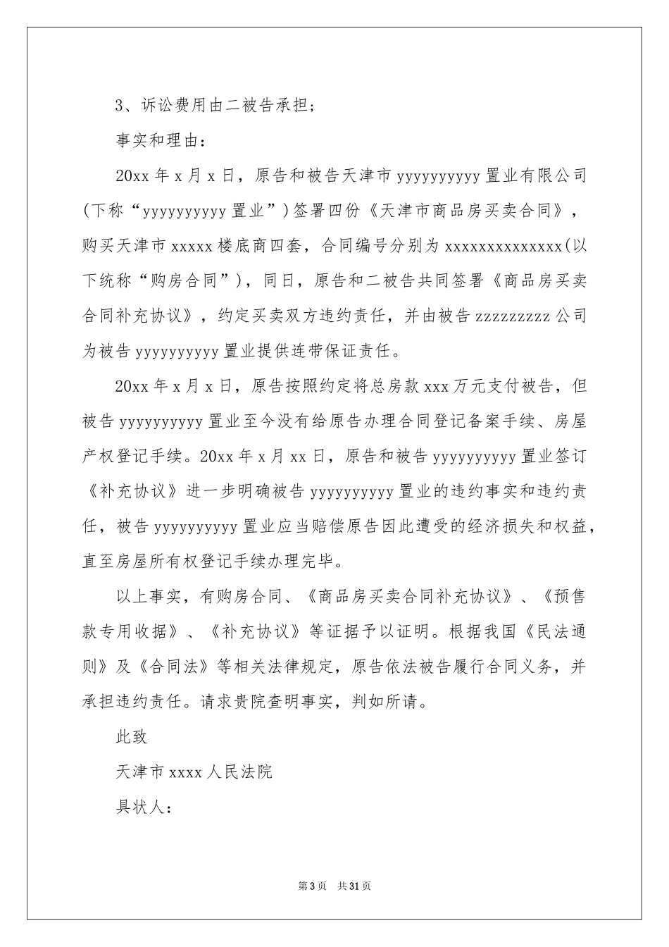 商品房买卖合同模板五篇_第3页