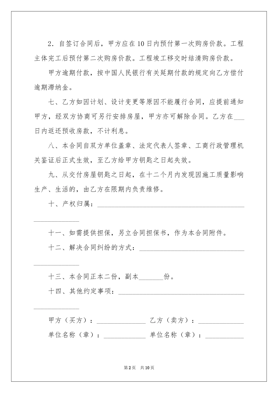 商品房买卖合同范本_第2页