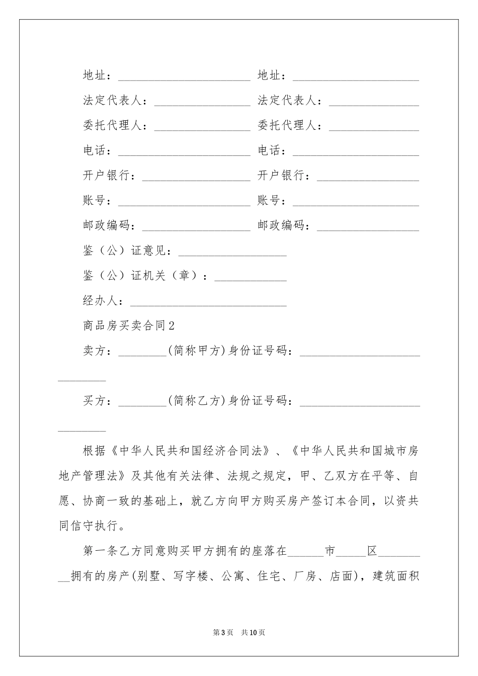 商品房买卖合同范本_第3页