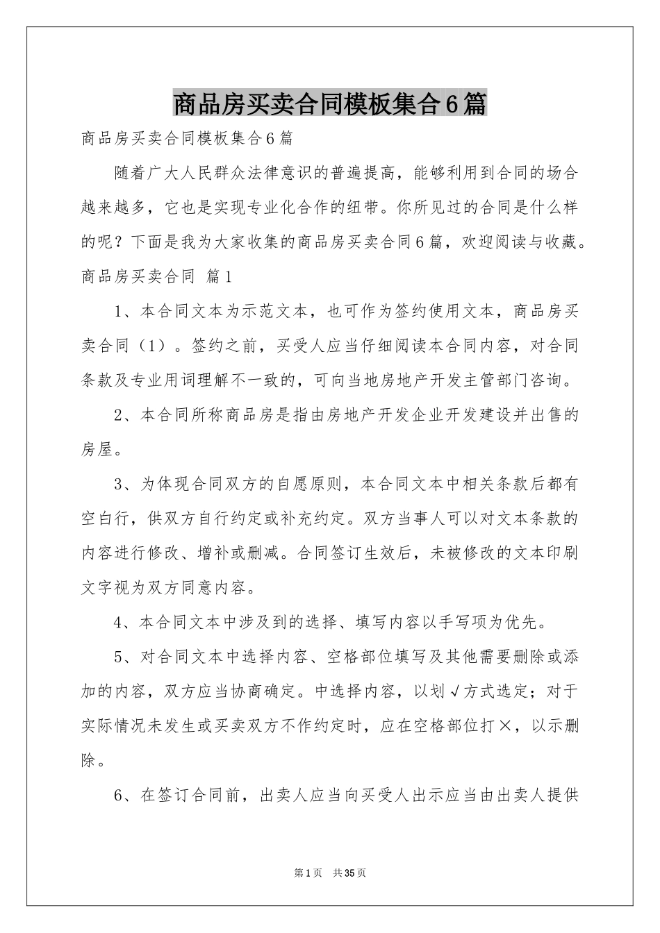 商品房买卖合同模板集合6篇_第1页