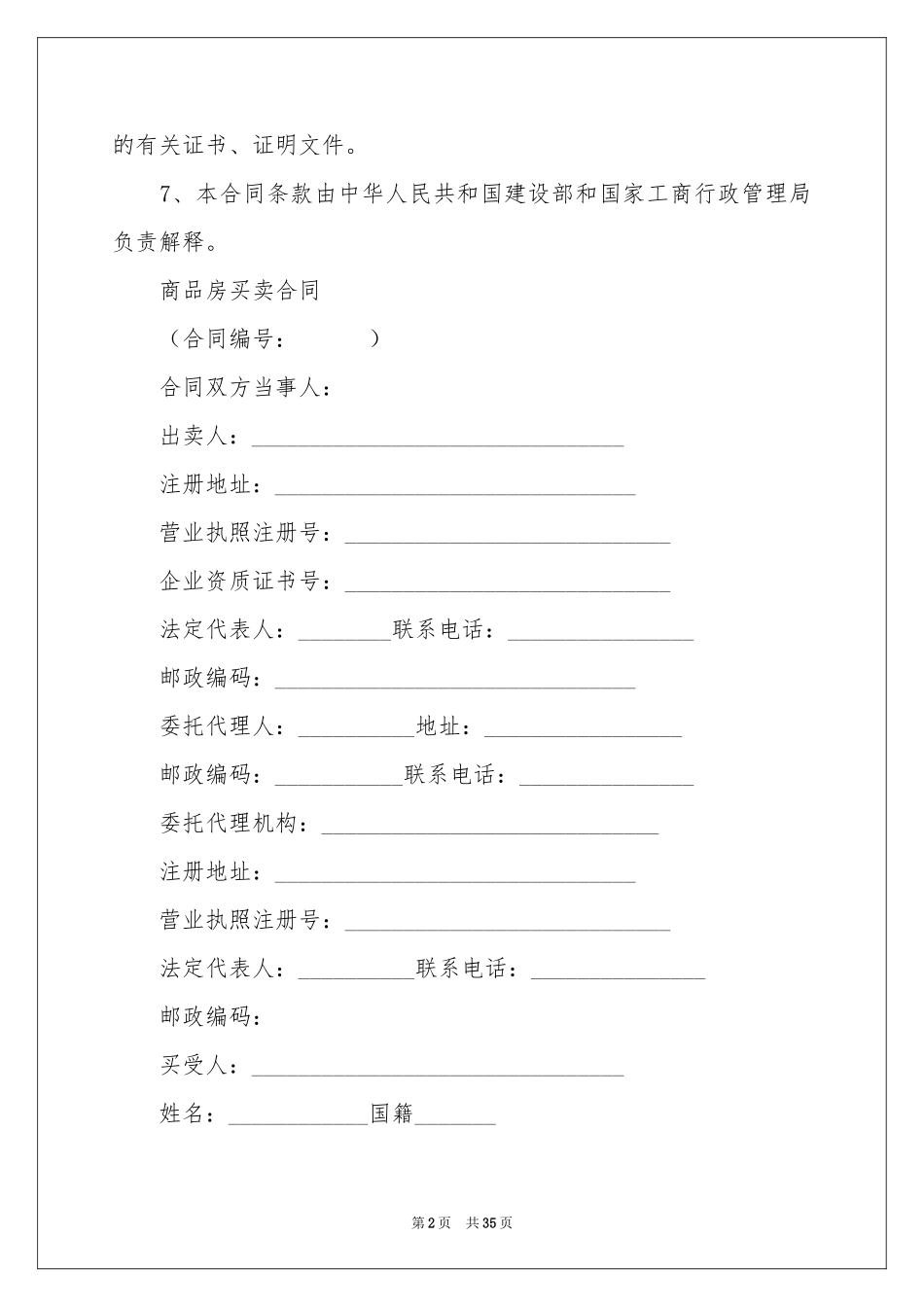商品房买卖合同模板集合6篇_第2页