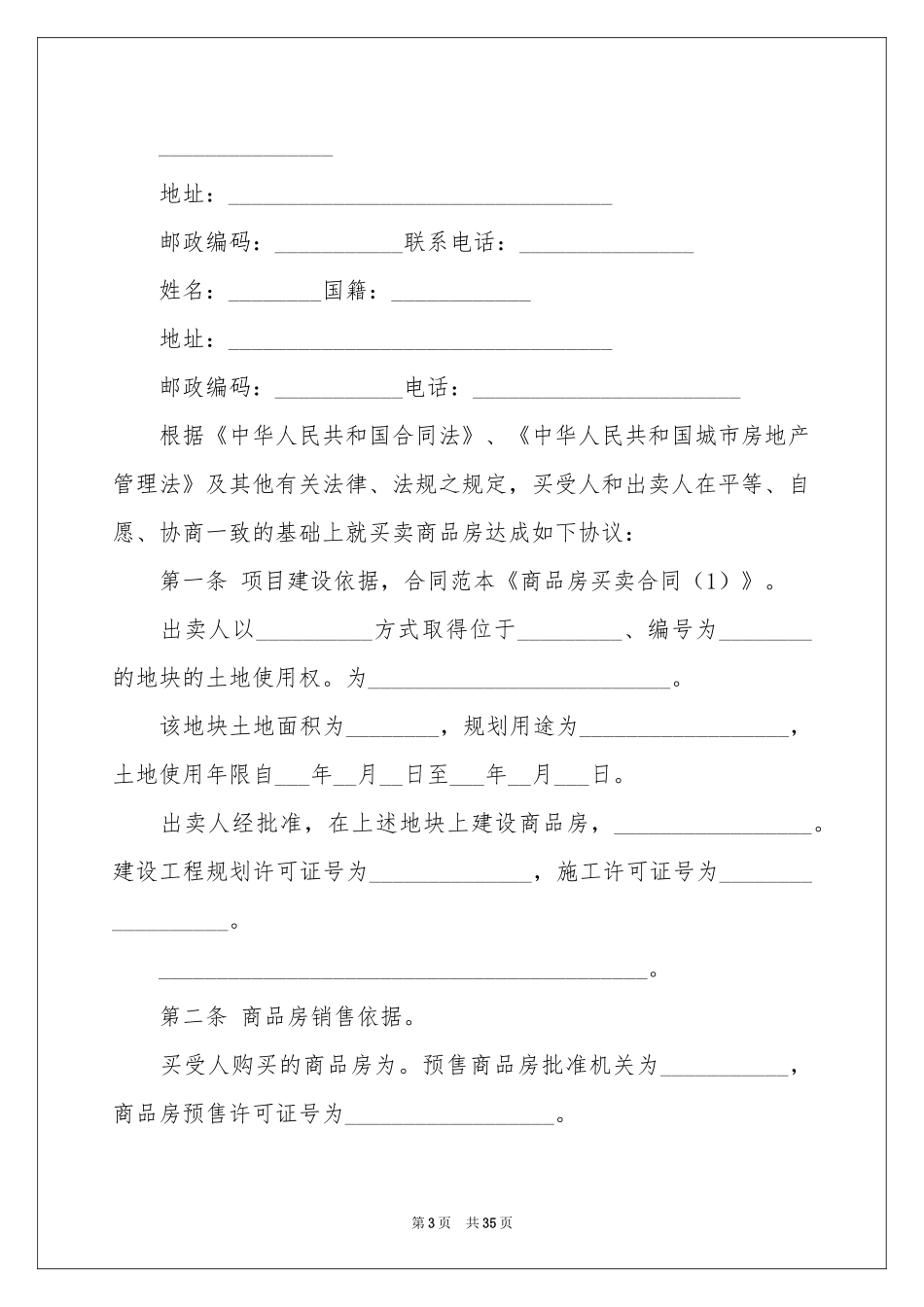 商品房买卖合同模板集合6篇_第3页