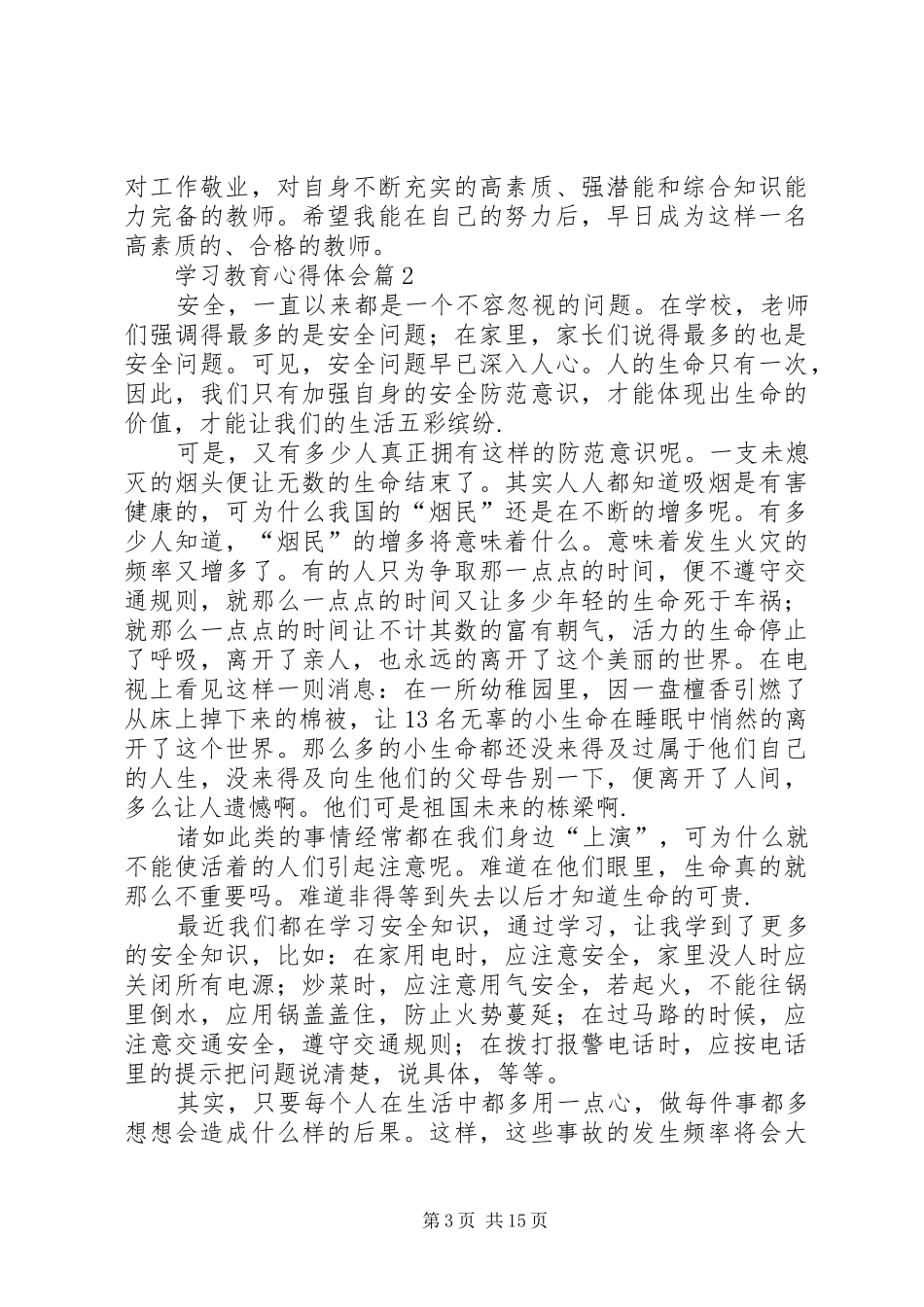 【热门】学习教育心得体会范文七篇_第3页