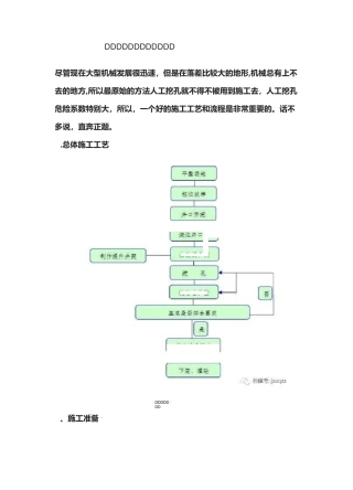 人工挖孔桩工艺及流程