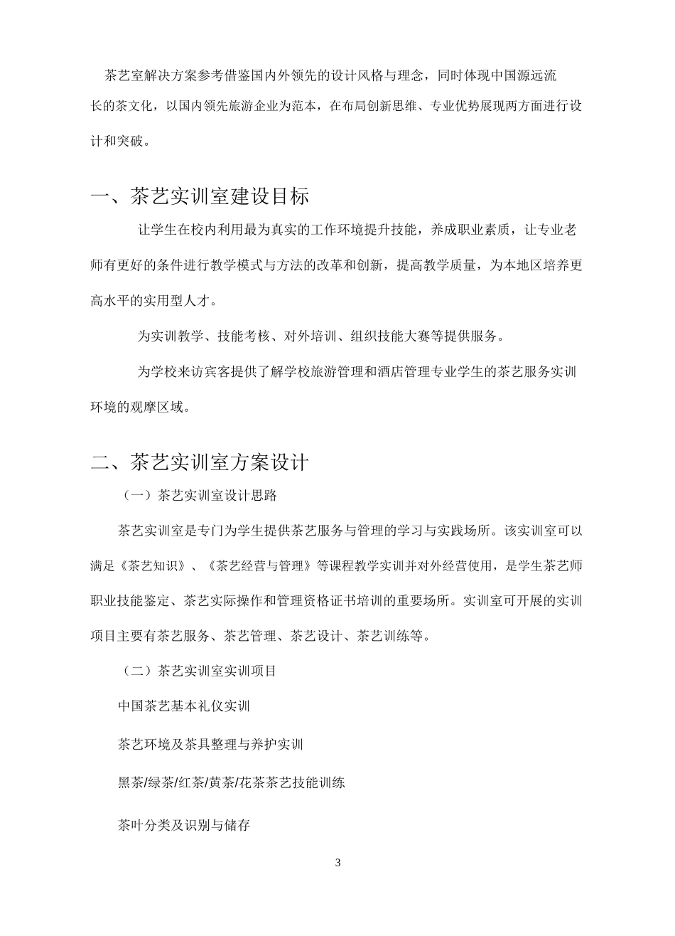 职业院校茶艺实训室建设方案_第2页