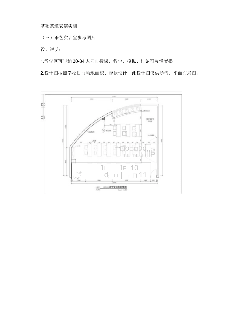 职业院校茶艺实训室建设方案_第3页