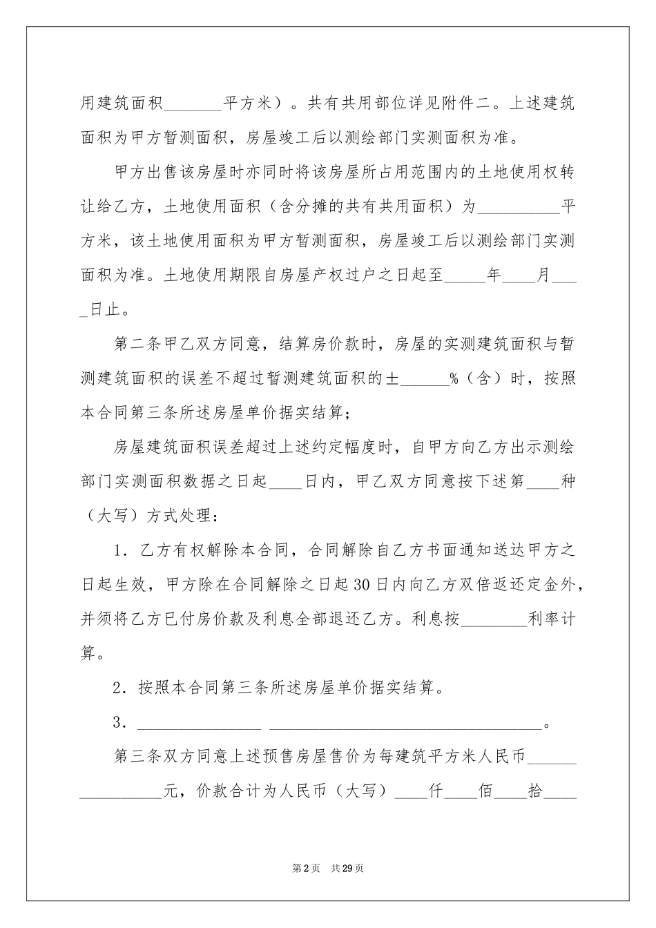 商品房买卖合同七篇_第2页