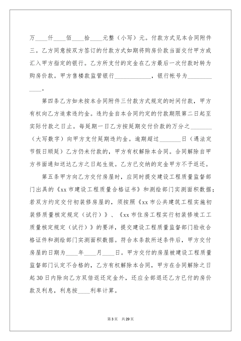 商品房买卖合同七篇_第3页