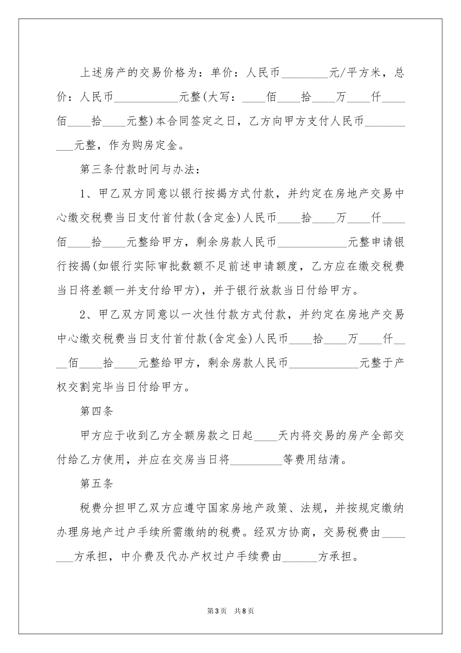 商品房买卖合同三篇_第3页