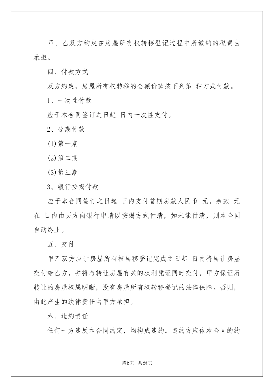 商品房买卖合同书7篇_第2页