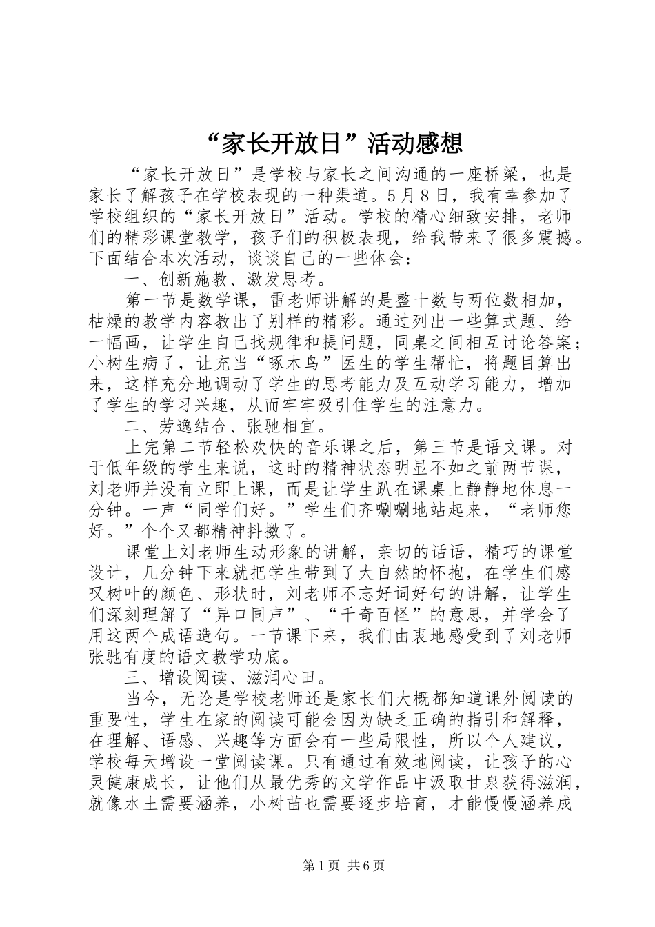 “家长开放日”活动感想_第1页