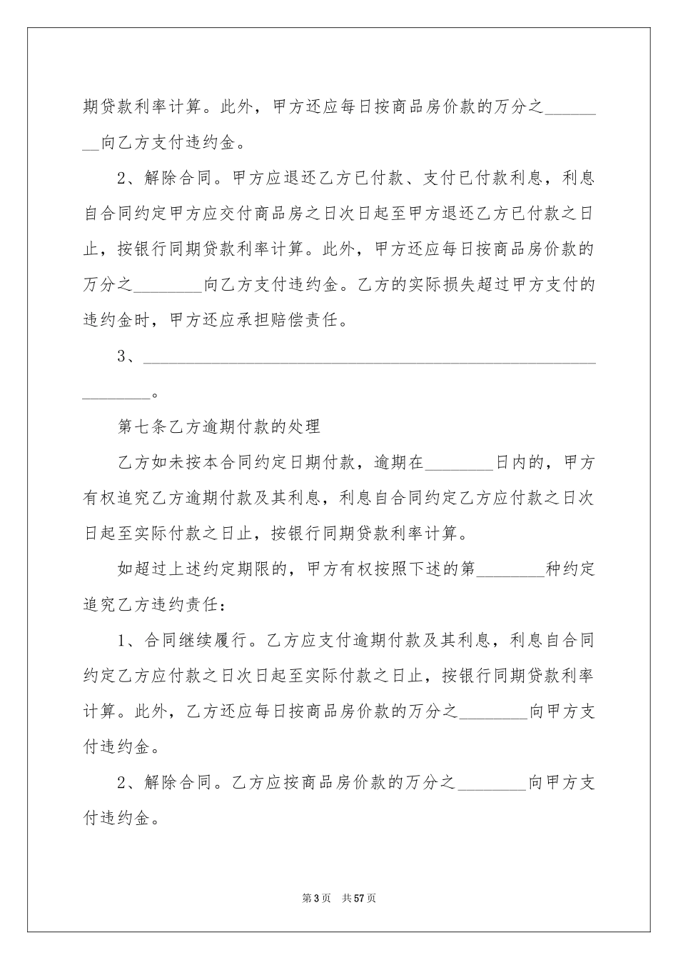 商品房买卖合同_第3页