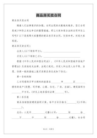 商品房买卖合同