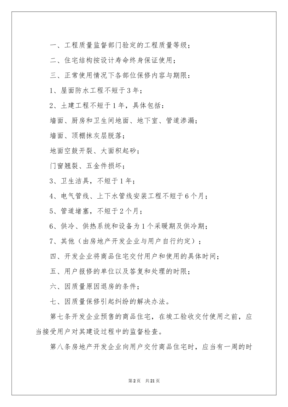 商品住宅质量保证书_第2页