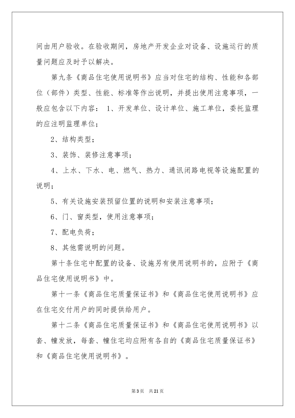 商品住宅质量保证书_第3页