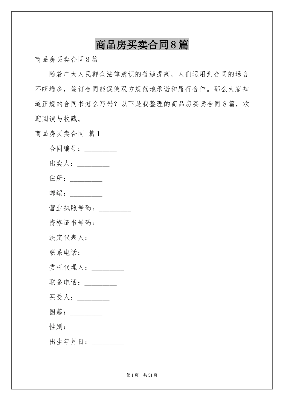 商品房买卖合同8篇_第1页