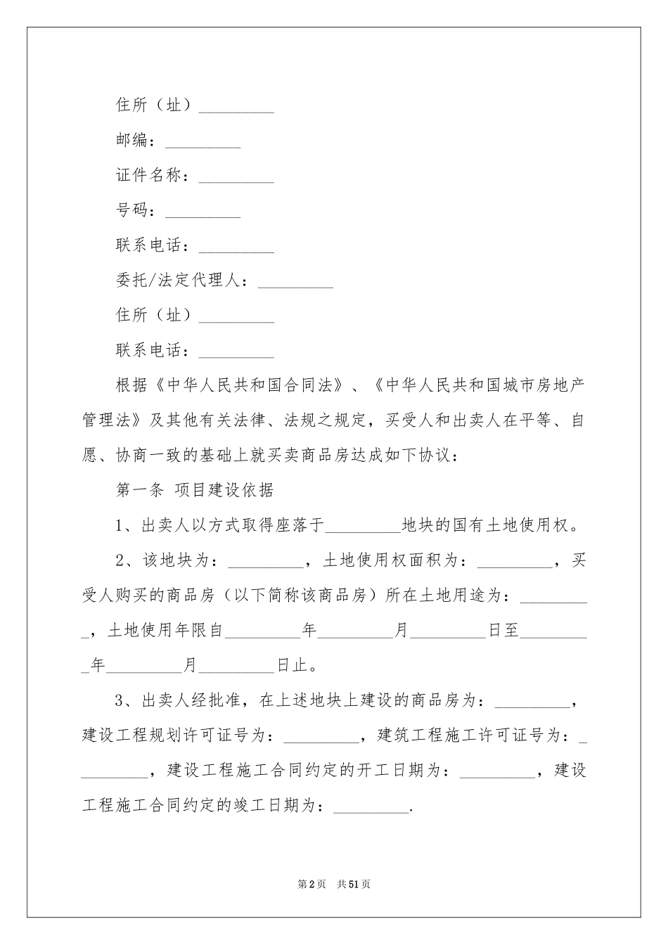 商品房买卖合同8篇_第2页