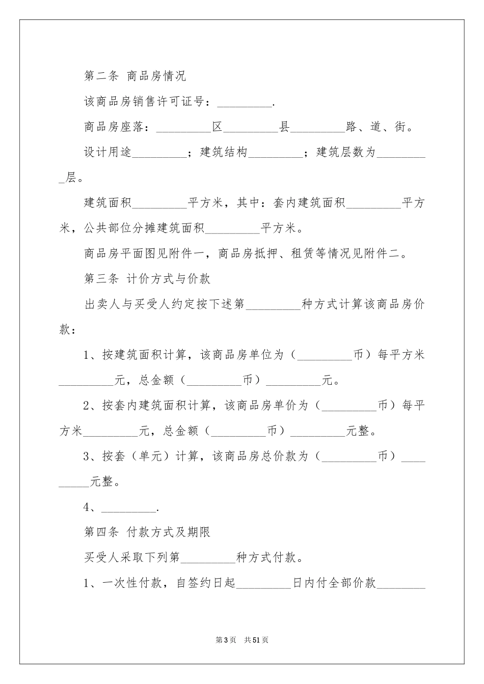 商品房买卖合同8篇_第3页