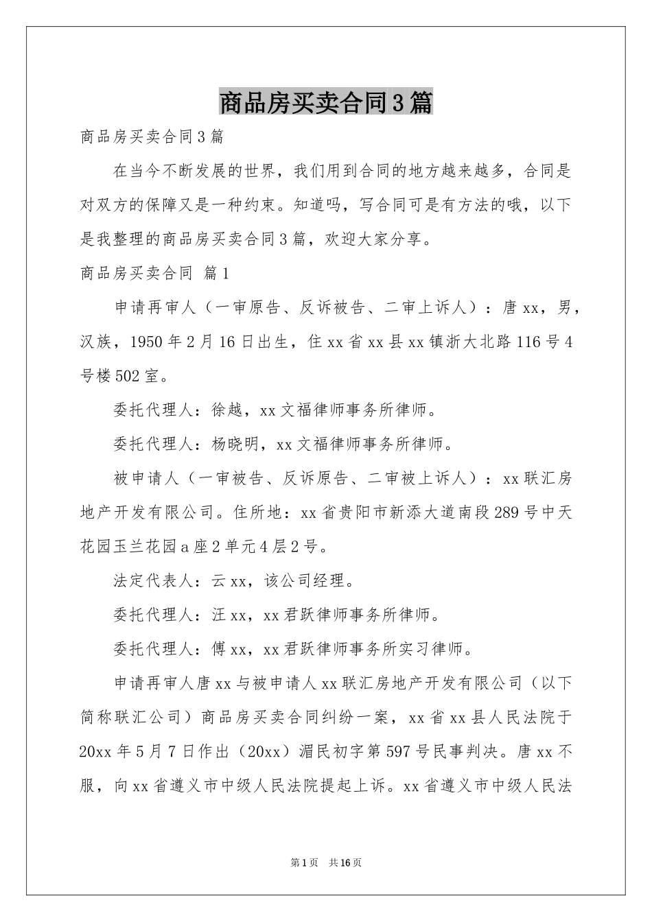 商品房买卖合同3篇_第1页