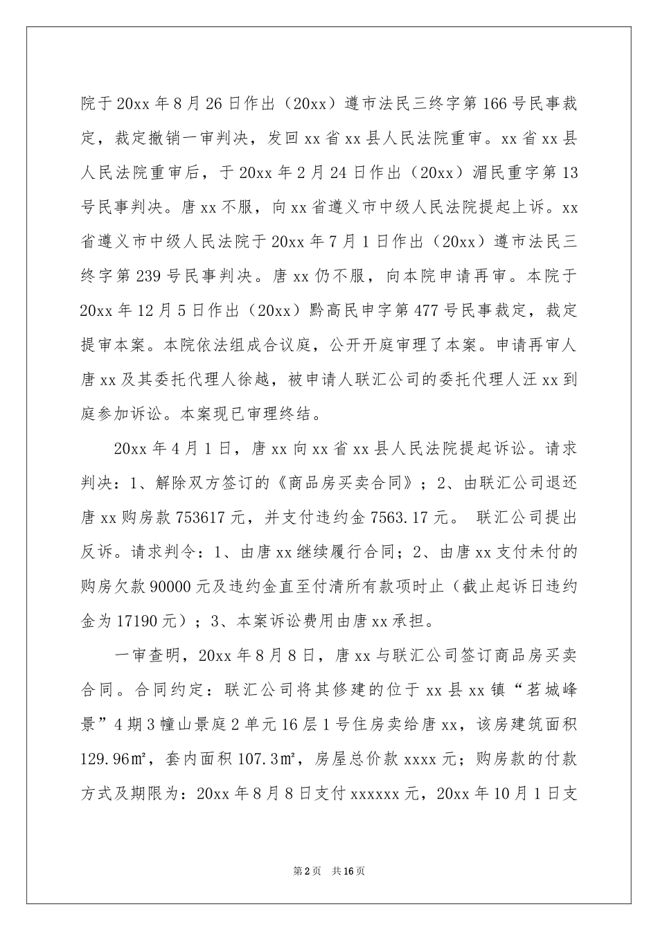 商品房买卖合同3篇_第2页