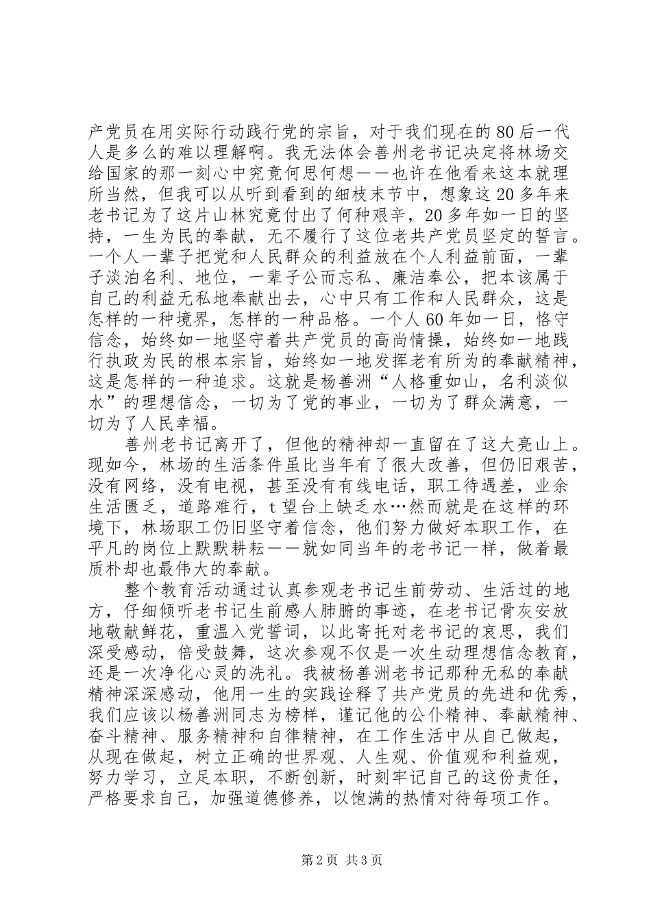 参观善洲林场心得体会范文_第2页