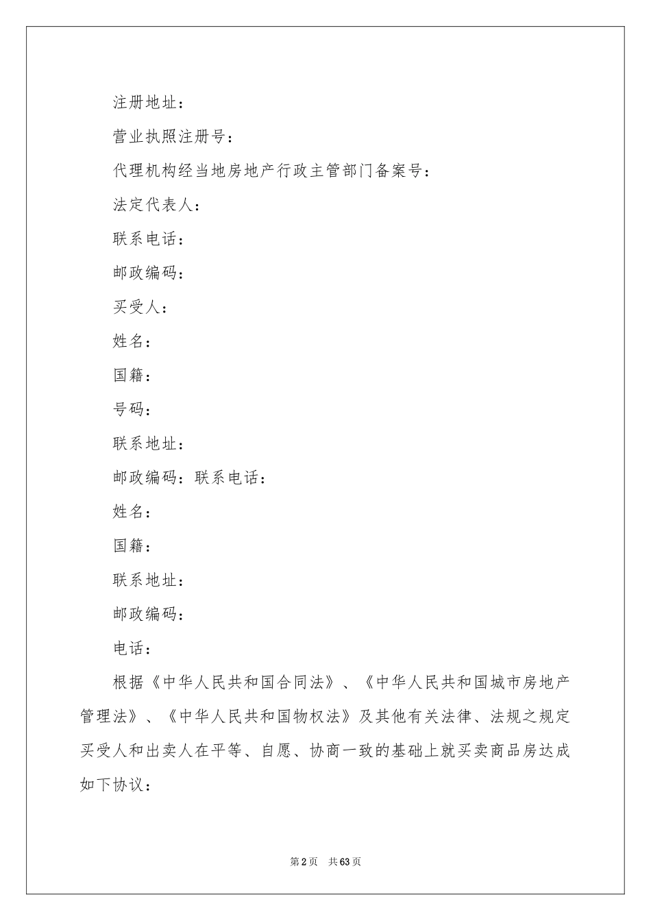 商品买卖合同_第2页