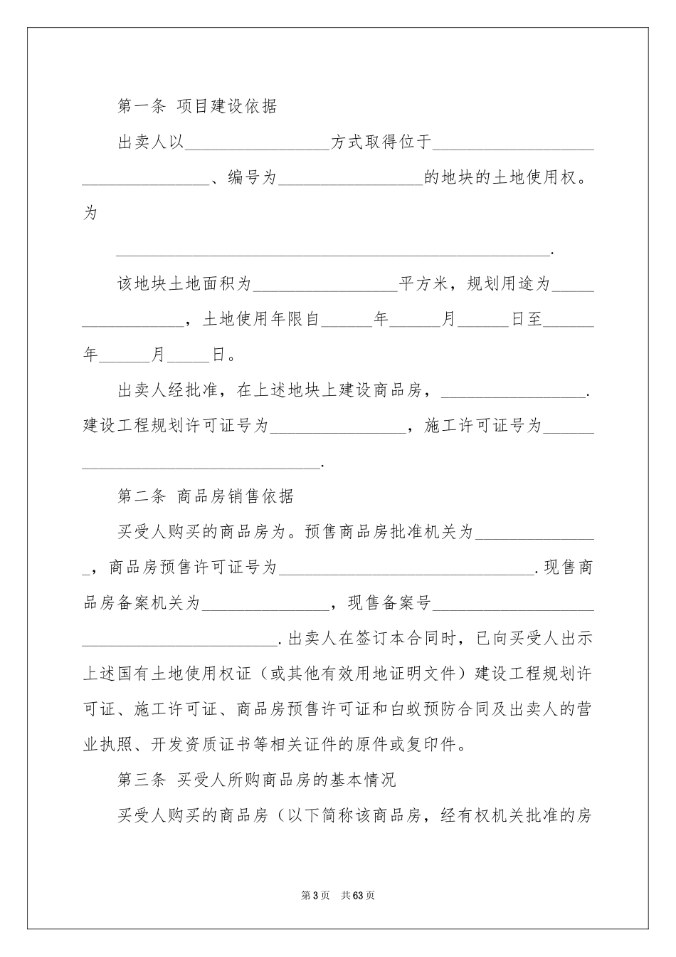 商品买卖合同_第3页