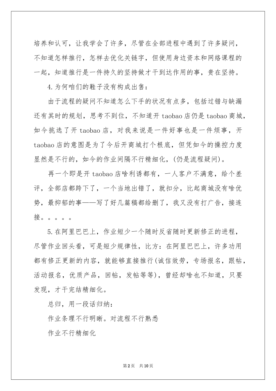 商务销售工作参考总结_第2页