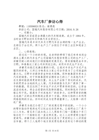 汽车厂参访心得