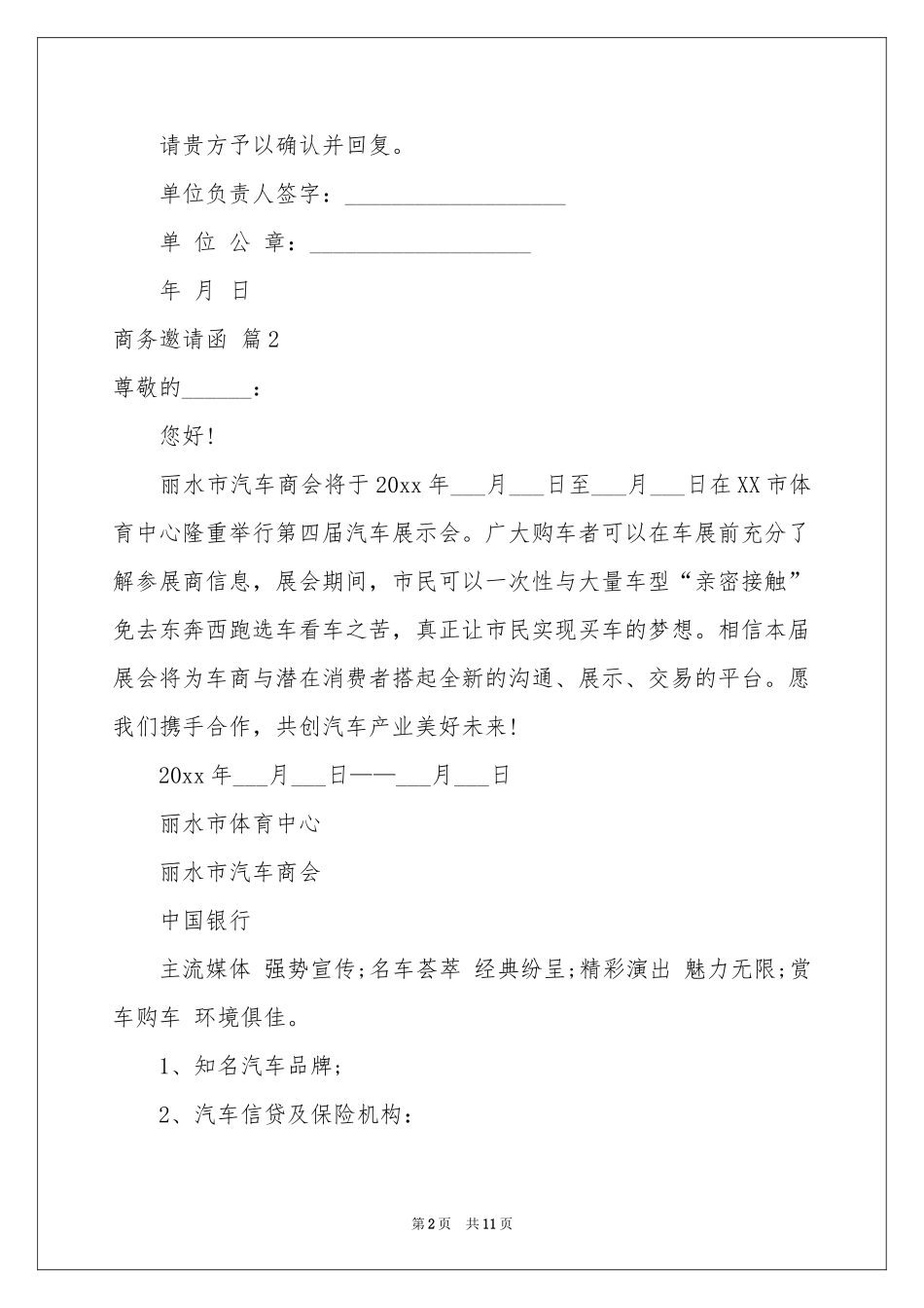 商务邀请函汇总九篇_第2页