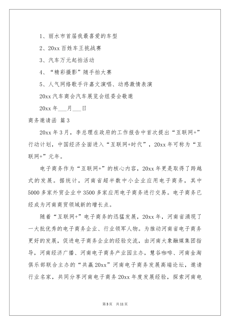 商务邀请函汇总九篇_第3页