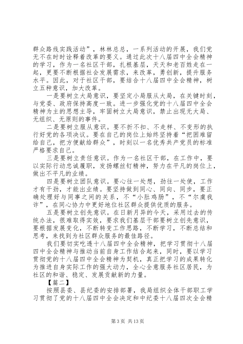 基层干部十八届四中全会精神学习心得体会[共五篇]_第3页