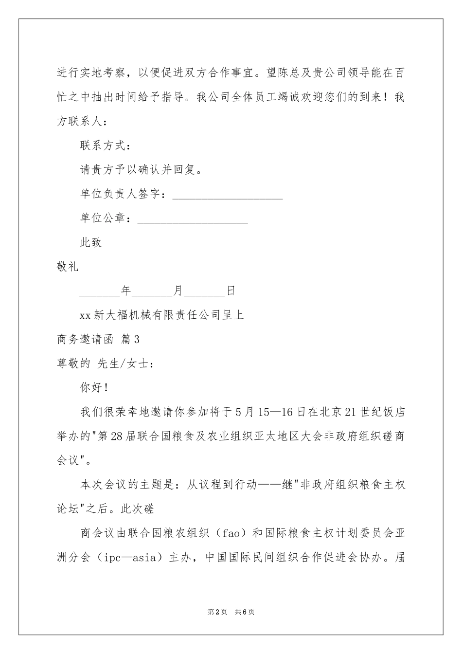 商务邀请函范本锦集5篇_第2页