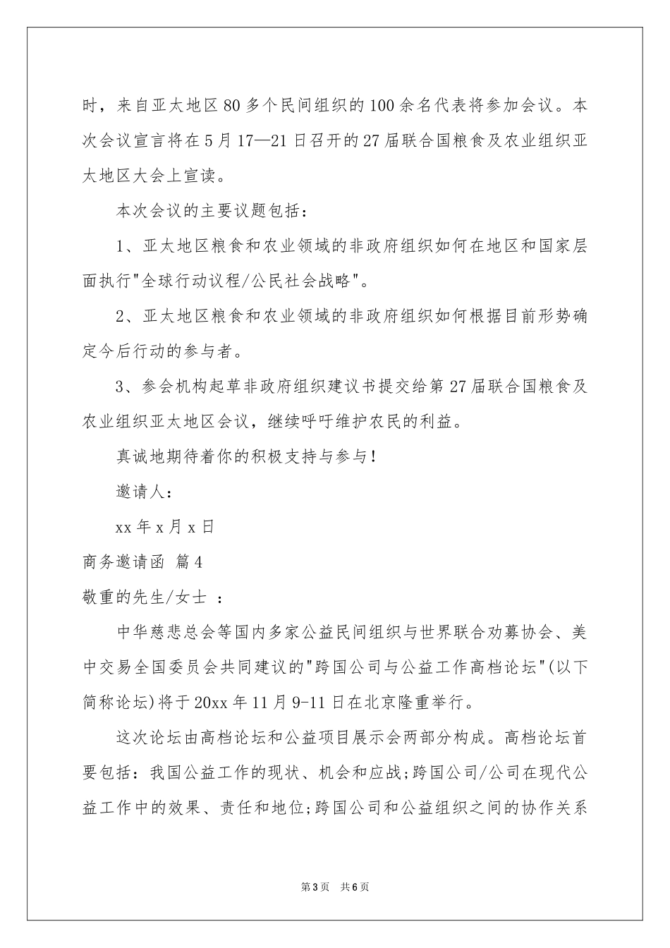 商务邀请函范本锦集5篇_第3页