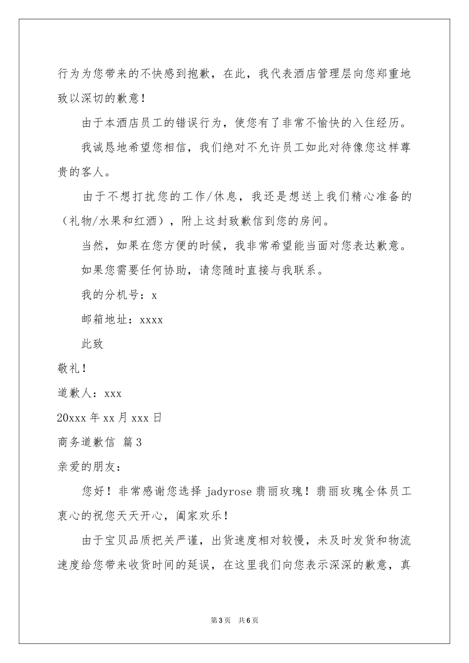 商务道歉信范本汇总4篇_第3页