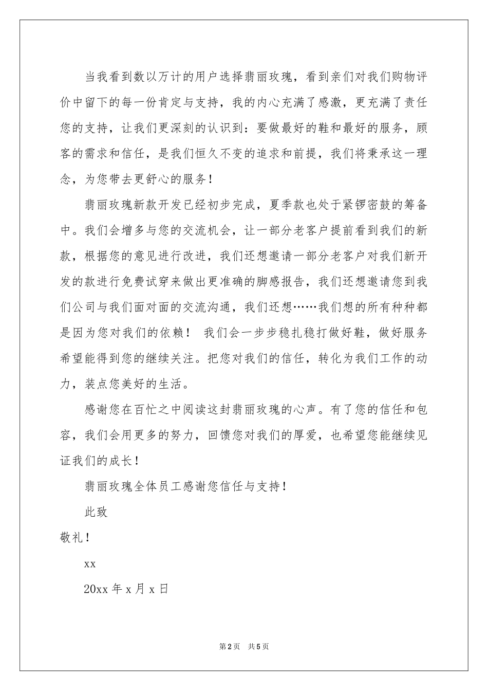 商务道歉信模板锦集三篇_第2页