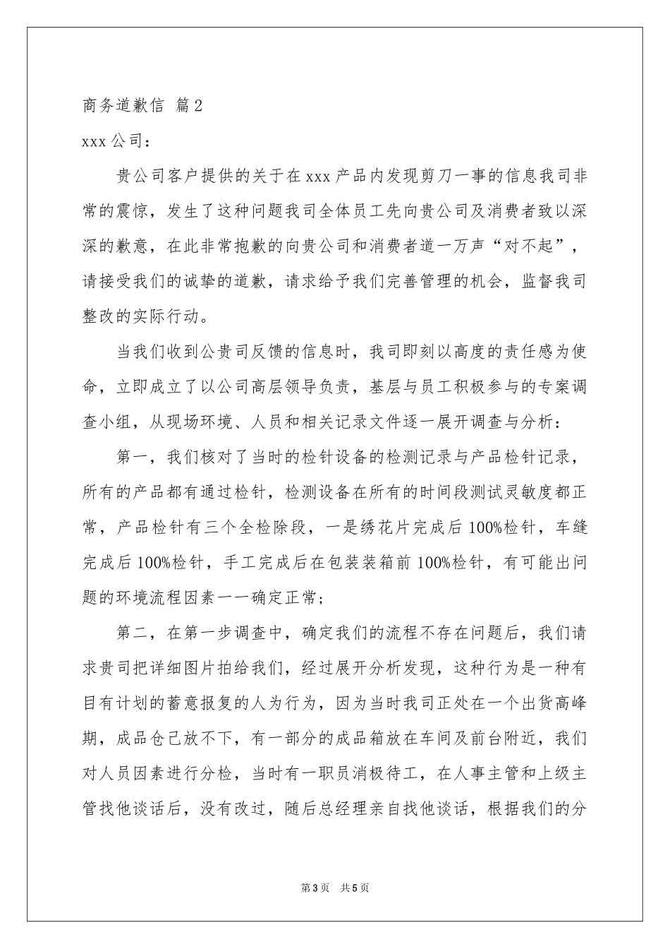 商务道歉信模板锦集三篇_第3页