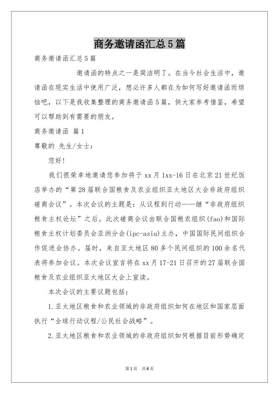 商务邀请函汇总5篇_第1页
