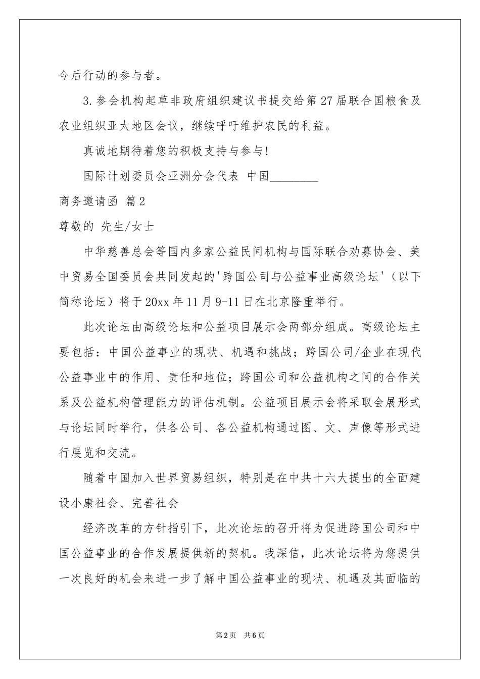 商务邀请函汇总5篇_第2页