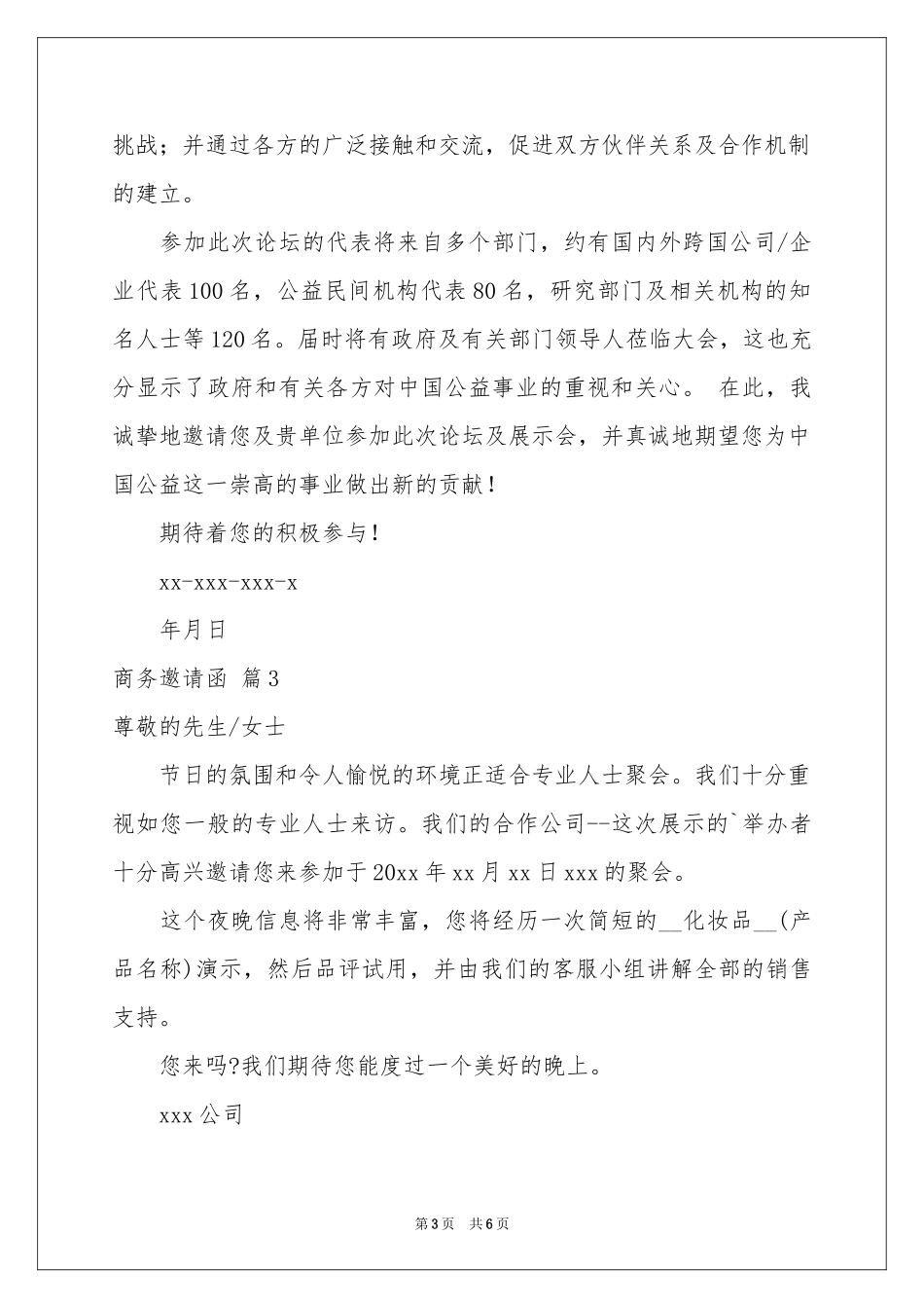 商务邀请函汇总5篇_第3页