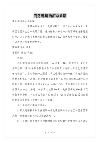 商务邀请函汇总5篇